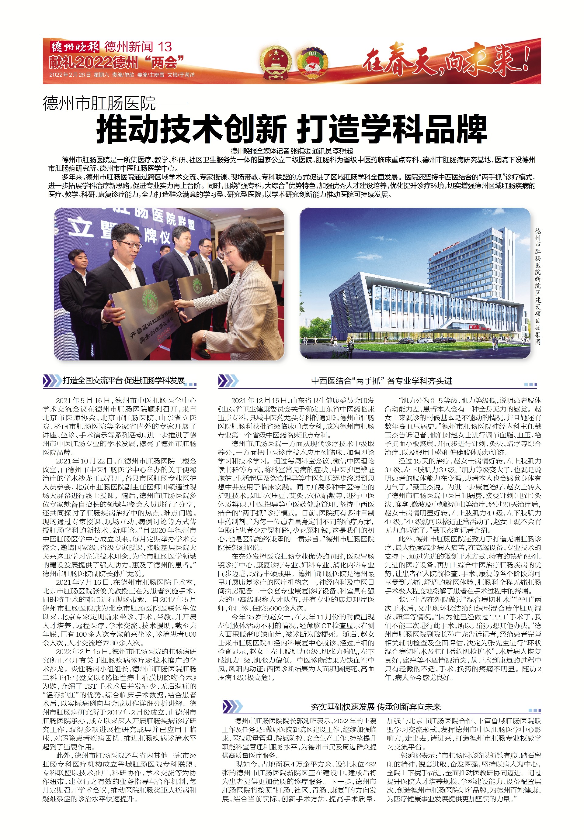 德州市肛肠医院推动技术创新   打造学科品牌.jpg