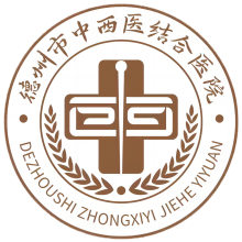 德州市中西医结合医院院标.png